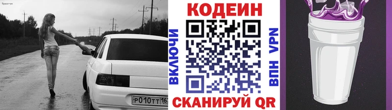 Codein напиток Lean (лин)  Инза 